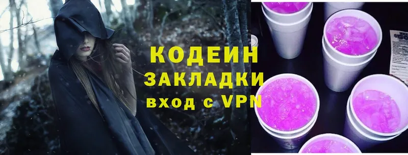 Codein Purple Drank  МЕГА зеркало  Полярные Зори 